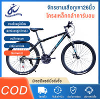 จักรยานเสือภูเขา ล้อ26" 21สปีด ดิสเบรคหน้า-หลัง เฟรมเหล็กโชคอัพหน้า+หลัง bicycle เกียร์จักรยานmountain bikeรถจักรยานเสือภูเขา26 จักรยานผู้ใหญ่มีการรับประกั จักรยานเกียร์ จักรยานมีเกียร์ fat bike จักกระยาน