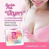 ใช้ยี่ห้อไหนไม่เห็นผล ต้องจัดตัวนี้ค่ะ ครีมทานมชมพู barbie pink ของแท้จากบริษัทเห็นผลจริงใน7วัน