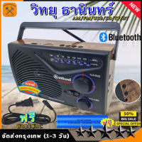 วิทยุธานินทร์ TANINแท้100% วิทยุธรรมะ ลำโพงบลูทูธ ฟังได้ทั้ง AM/FM/USB/SD/MP3/BT รุ่น TF-268BT