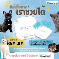 Air Tag เครื่องติดตามสัตว์เลี้ยง (GPS สัตว์เลี้ยง) GPSแมว GPSสุนัข - สินค้าพรีออเดอร์ (Pre-order)