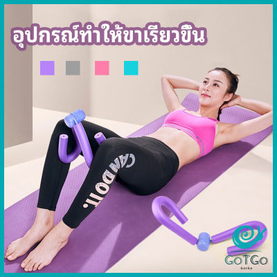 GotGo อุปกรณ์ออกกำลังกาย อุปกรณ์บริหารขา บริหารกล้ามเนื้อขา แขน leg exercise equipment มีสินค้าพร้อมส่ง