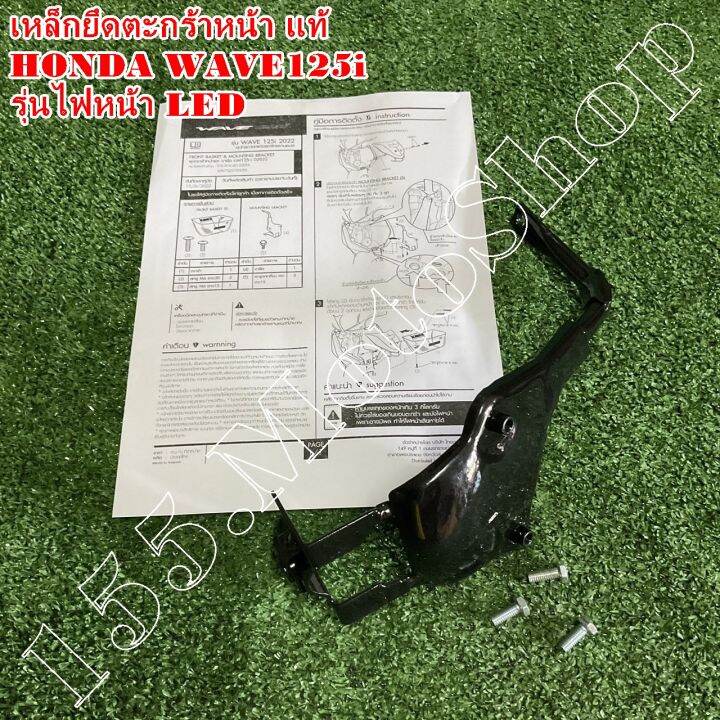 ขายึดตะกร้า-เหล็กยึดตะกร้า-แท้-honda-wave125i-ปลาวาฬ-รุ่นไฟหน้าled-ปี2018-2021-อะไหล่แท้เบิกศูนย์honda100