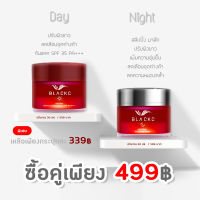 SET Day &amp; Night , เซ็ตหน้ากลางวัน + กลางคืน BlackC Natural Radiance Light UV Protective SPF 35 pa+++ 30ml. , BlackC Natural Sleeping Mask 30ml.