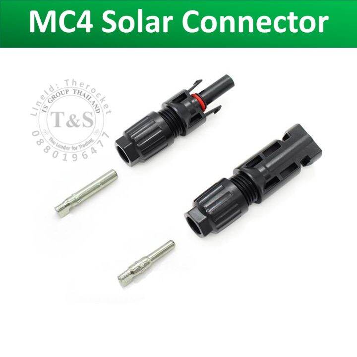 mc4-solar-connector-ข้อต่อ-mc4-ตัวผู้-x1-ตัวเมีย-x1-ชนิดกันน้ำ-แข็งแรง-ทนทาง-ผ่าน-tuv-จัดส่งจากร้านค้าไทย