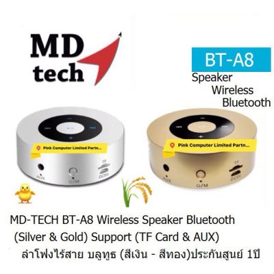 Md Tech wireless speaker Bluetooth ลำโพง Bluetooth รุ่น BT-A8