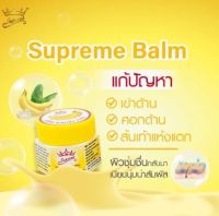 Supreme Banana Balm 20g x 6 ชิ้น สุพรีม บานาน่า บาล์ม บาล์มกล้วยหอม บำรุงส้นเท้าแตก