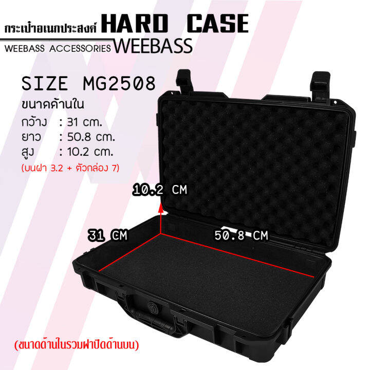 weebass-กล่องกันกระแทก-รุ่น-hardcase-2508