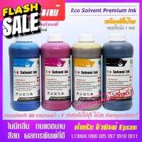 [พร้อมส่ง] หมึกพิมพ์ พรีเมี่ยม Eco Solvent หมึก ไร้กลิ่น ทนแดดได้ยาวนาน สำหรับ i3200 dx5 dx10 tx800 xp600 dx11 1ลิตร #หมึกปริ้นเตอร์  #หมึกเครื่องปริ้น hp #หมึกปริ้น   #หมึกสี