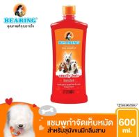 Bearing shampoo 600มล  แดง แบริ่งแชมพู สุนัข กำจัดเห็บหมัด ขนาด 600มล. สูตร สำหรับกลิ่นสาบ สูตรยอดนิยม