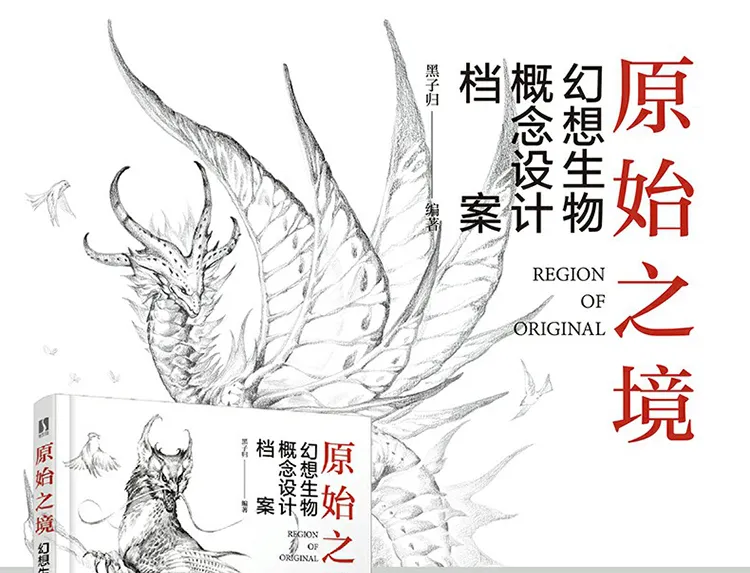 Region Of Original Fantasy Creature Concept Design Archives Book Game Anime  Drawing Tutorial Books