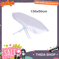 Ironing Board Cover size 130x50cm ผ้ารองรีดผ้า ผ้ารองรีดใหญ่ ผ้ารองรีด ผ้ารองรีดโต๊ะ แผ่นรองรีด ผ้าคลุมรองรีด ที่รองรีดผ้า ที่รองรีด เนื้อหนา