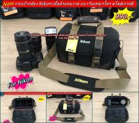 กระเป๋ากล้อง Nikon DSLR เกรดพรีเมี่ยมสะพายข้างสไตล์เกาหลี มือ 1 ราคาถูก