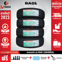 DEESTONE 185/65R15 ยางรถยนต์รุ่น RA01 4เส้น (ปีใหม่ล่าสุด) ฟรีจุ๊บยางเกรดA+ของแถมจัดเต็ม ฟรีค่าจัดส่ง