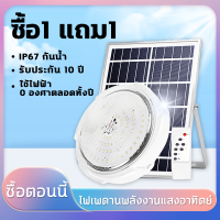 ✨รับประกัน10ปี✨ โคมไฟติดเพดาน ไฟโซล่าเซลล์ Solar Light โคมไฟเพดานโซลา ไฟเพดานบ้านLED โคมไฟโซล่าเซลล์ 16 ชั่วโมง