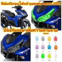 yamaha aerox2021 ฟิล์มกันรอยไฟหน้า ป้องกันรอย ลบรอยขีดข่วน เพิ่่มความสวยงาม