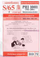 ชีทราม PHI1001 (PY 101) วัฒนธรรมและศาสนา Sheetandbook