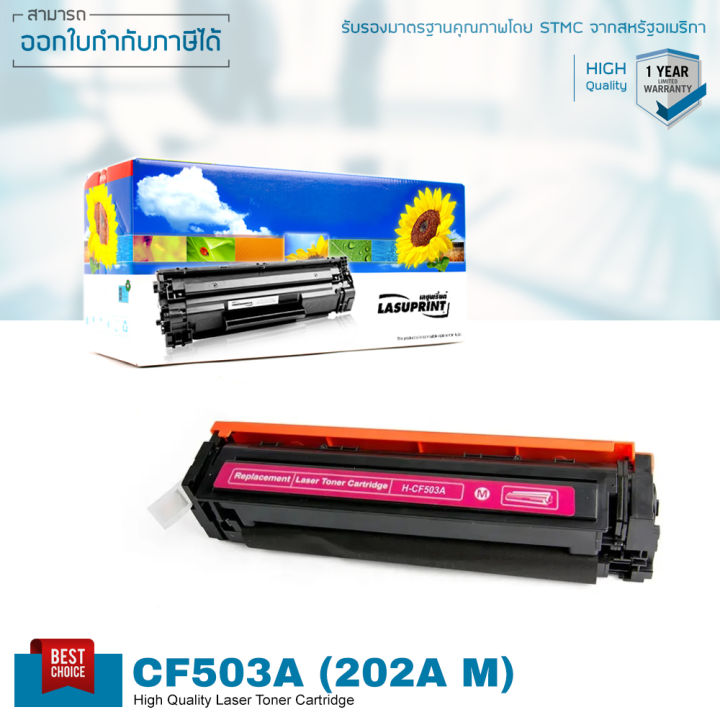 hp-202a-ตลับหมึก-lasuprint-พิมพ์เข้ม-สีสด-คมชัด-รับประกัน-1-ปี