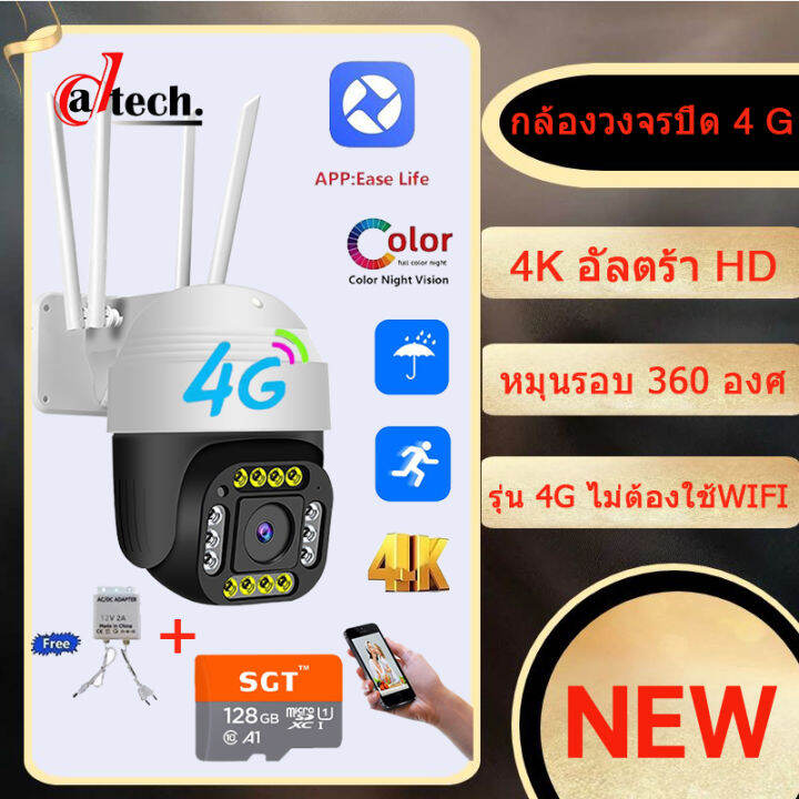 กล้องวงจรปิดใส่ซิมเน็ต4g-เชื่อมต่อกล้อง-ดูออนไลน์ผ่านมือถือ-ptz-มีระบบ-led-irมองเห็นภาพชัดกลางวันกลางคืน-ฟรีอะแดปเตอร์