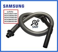 ชุดสายดูดฝุ่นเครื่องดูดฝุ่นซัมซุง/ASSY HOSE/Samsung/DJ97-00541F/อะไหล่แท้จากโรงงาน