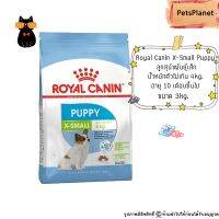 [ลด50%] ️3kg️ Royal Canin X-Small Puupy อาหารสุนัขโต พันธุ์เล็กน้ำหนักตัวไม่เกิน 4kg อายุ 10 เดือนขึ้นไป