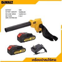 DEWALT เครื่องเป่าลมไร้สาย BLOWER รุ่น 199V เป่าลม-ดูดฝุ่น แถมแบตฯ 2 ก้อน -งานเทียบ เกรด AAA+ถูกสุด