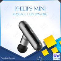 Philips Mini Massage Gun PPM7303 ปืนนวด Portable Wireless เครื่องนวด ปืนนวดกล้ามเนื้อ ปืนนวดกล้ามเนื้อ เครื่องนวดไฟฟ้า เครื่องนวดหลัง เครื่องนวดมือ เครื่องนวด พกพา เครื่องนวด กล้ามเนื้อ ปืนนวดกล้ามเนื้อ ปืนนวดไฟฟ้า ปืนนวดกล้ามเนื้อไฟฟ้า