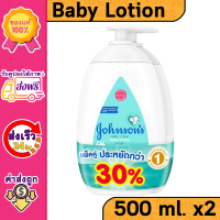 ( ส่งฟรี ) Johnson จอห์นสัน ครีมบำรุงผิว โลชั่นเด็ก เบบี้ มิลค์ แอนด์ ไรซ์ โลชั่น 200 ml 500 มล. Johnsons Body lotion Baby Lotion Milk + Rice Lotion 500 ml.