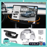 พร้อมส่ง! Tesla Tilting Screen ชุดปรับหน้าจอเอียงได้ พร้อมอุปกรณ์ติดตั้ง เทสล่า Model 3/Model Y - EV HERO