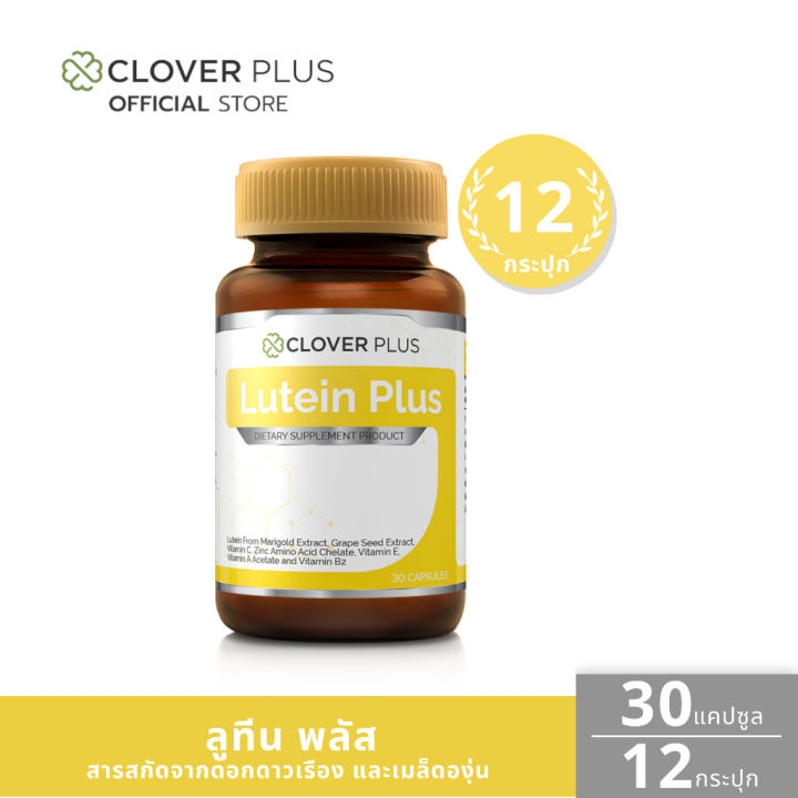clover-plus-lutein-plus-ลูทีน-พลัส-ลูทีนจากดอกดาวเรือง-และวิตามิน-30-แคปซูล-12-กระปุก