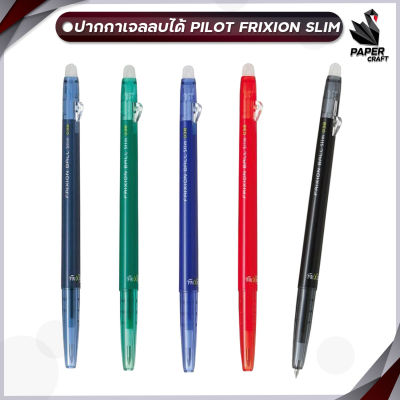 Pilot ปากกาเจลลบได้  Pilot Frixion Slim 0.38 ปากกาเจล (1 ด้าม)