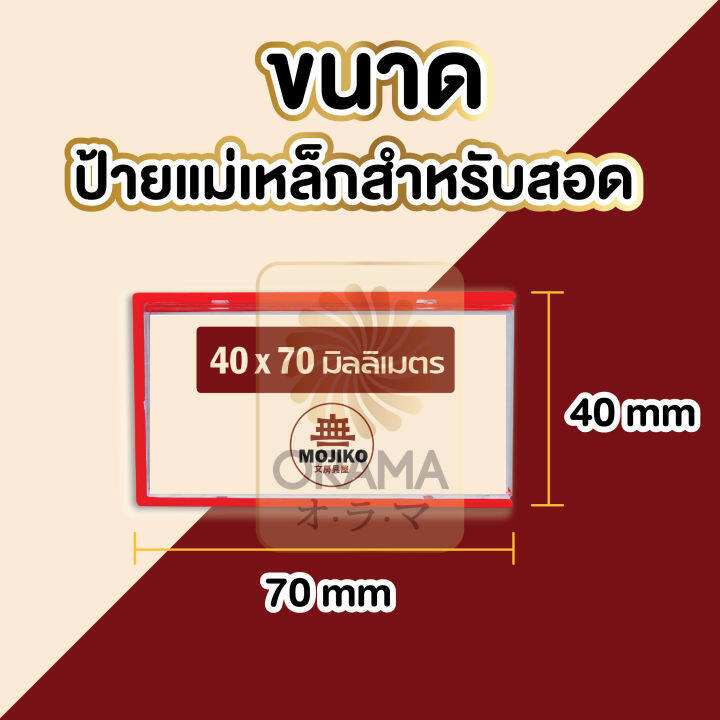 แถมป้ายกระดาษ-orama-ป้ายแม่เหล็ก-ป้ายชื่อแม่เหล็ก-f11-ป้ายชื่ออะคริลิค-ป้าย-ป้ายชื่อติดสินค้า-ป้ายราคา-ป้ายสินค้าแม่เหล็ก