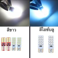 PL XENON  ไฟหรี่ LED 2หน้า ขั้วT10 24 ชิพ (1 คู่) ใช้เป็นไฟหรี่ ไฟเพดาน ไฟส่องป้าย มีไฟ2สี 3รูปแบบให้เลือก มีสีขาว สีไอซ์บลู สินค้าพร้อมส่งในไทย