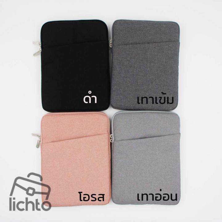 lichto-กระเป๋าใส่-ipad-ซองใส่โน๊ตบุ๊ค-กระเป๋าโน๊ตบุ๊ค-macbook-13-14-15-6-9-7-10-5-11-12-9-ซองไอแพด-ซองแล็ปท็อป-รุ่น-tks-sleeve