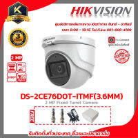 กล้องวงจรปิด Hikvision DS-2CE76D0T-ITMF(3.6mm.) รับประกัน 3 ปี ฟรี Adaptor 12V 1A BOXกันน้ำ4X4 1 BNC F-Type x 2