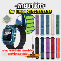 [ส่งฟรี จากไทย] สายนาฬิกา ไนล่อน สำหรับ Imoo ไอมู่ ไอโม่ สำหรับรุ่น Z6 Z2 Z3 Z5 Z1