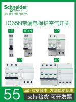 ?คุณภาพดี☁Schneider สวิตช์ IC65N แอร์ชนิด A9พร้อมระบบป้องกันการรั่วซึม C20ชนิด D 32 63A 1P 2P 3P 4P