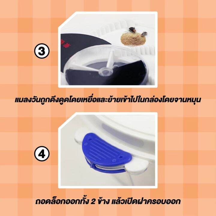 เครื่องดักจับแมลงวัน-ที่ดักแมลงวัน-เครื่องล่อแมลงวัน-ใช้ง่ายไม่ต้องพึ่งกาวดัก