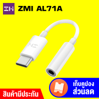 [ราคาพิเศษ 169 บ.] ZMI (AL71A) 2 in 1 ตัวแปลง Type-C to 3.5mm Jack Aux Audio+Type-C