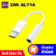 [ราคาพิเศษ 169 บ.] ZMI (AL71A) 2 in 1 ตัวแปลง Type-C to 3.5mm Jack Aux Audio+Type-C