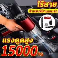 ?สินค้าขายดี? [12000PA]อัพเกรดแรงดูดสูง 15000PA เครื่องดูดฝุ่น ไร้สาย เครื่องดูดฝุ่นในรถ ไร้สาย เครื่องดูดฝุ่นรถยนต์ ไร้สาย กำลังไฟสูง120Wร