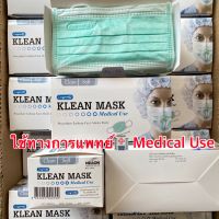 KLEAN MASK ❗หน้ากากอนามัย ทางการแพทย์?งานไทย??แท้100%❗ผ้าปิดจมูก Longmed Mask หน้ากากอนามัย1กล่อง50ชิ้น 3ชั้น