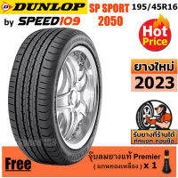 DUNLOP ยางรถยนต์ ขอบ 16 ขนาด 195/45R16 รุ่น SP SPORT 2050 - 1 เส้น (ปี 2023)