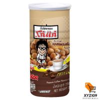 โก๋แก่ ถั่วลิสงอบกรอบ รสกาแฟ 230 กรัม [Old peanuts, baked, crispy, coffee flavor 230 grams]