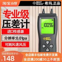 卍 AS510 handheld digital pressure gauge micro differential gauge.