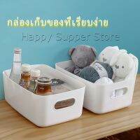 กล่องพลาสติก ""สไตล์ยุโรป"" ตะกร้าเก็บของพลาส กล่องขนาดเล็ก Storage Box