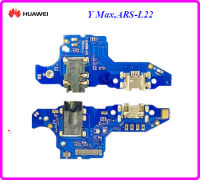 สายแพรชุดก้นชาร์จ Huawei Y Max,ARS-L22