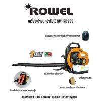 ROWEL RW-RB955 เครื่องเป่าลม เป่าใบไม้