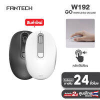 FANTECH Wireless mouse 2.4G เมาส์ไร้สาย DPI1600 เมาส์ออฟฟิศ น้ำหนักเบา รุ่น W192