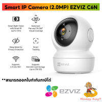 EZVIZ  Smart Home Camera Creating easy Smart homes (2.0MP) CS-C6N (1080P) WIFI 2.4 GHz / ครอบคลุมการมองเห็น 360 องศา/MicroSD สูงสุดถึง 256 GB /รับประกันศูนย์ EzviZ 1 ปี/ By MonKeyKing7