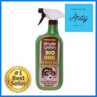 น้ำยาขจัดกลิ่นและคราบที่เกิดจากสุนัข SIMPLE GREEN 946 มล.LIQUID DEODORIZER AND REMOVER DOG SIMPLE GREEN 946ml **ราคารวม Vat แล้วค่ะ ไม่มีบวกเพิ่ม**